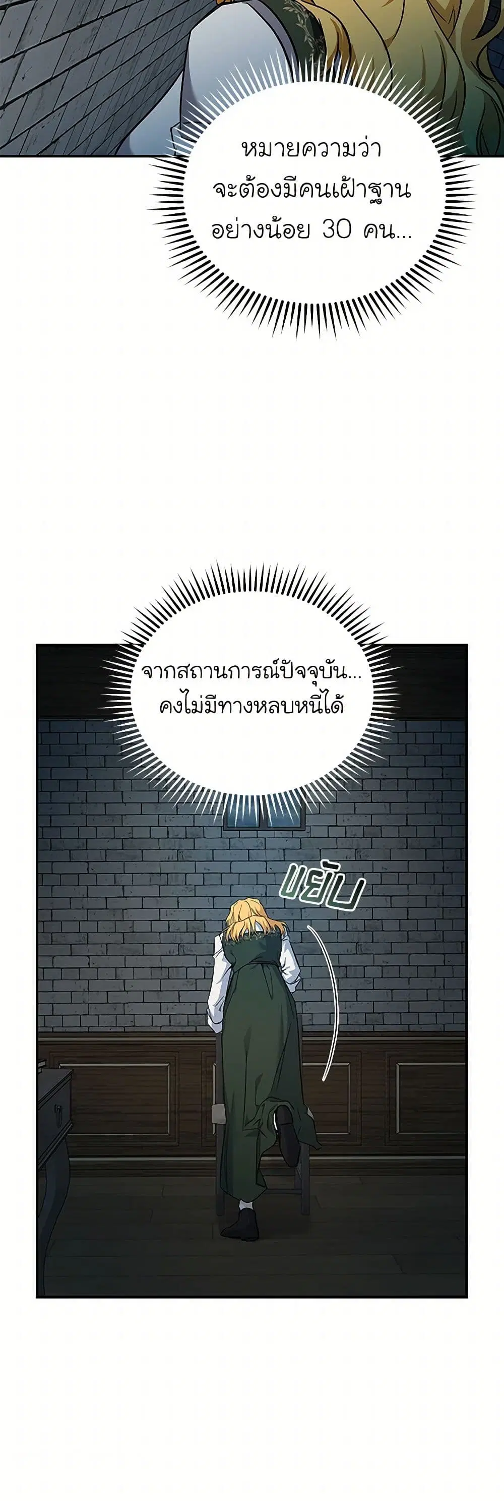 The Villainess Lives Again ตอนที่ 200 หน้า 26