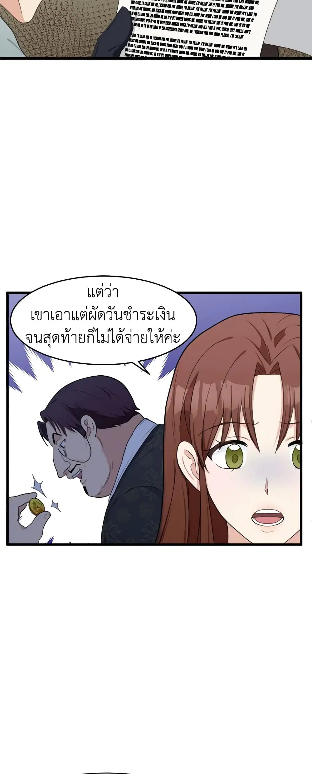 The Villainess Lives Again ตอนที่ 20 หน้า 7
