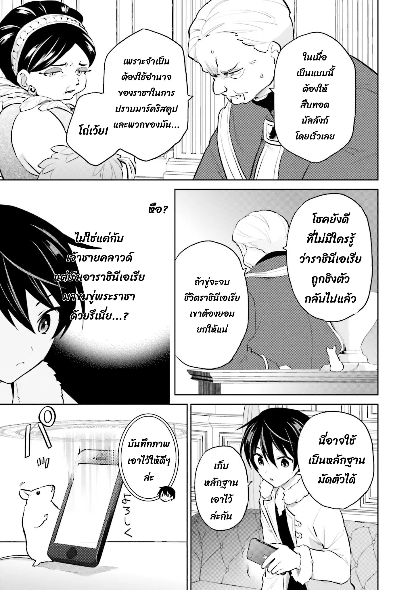 In Another World With My Smartphone ตอนที่ 66.1 หน้า 4