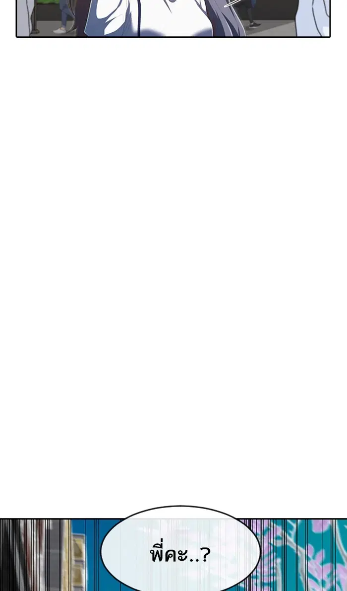 Random Chat ตอนที่ 212 หน้า 86