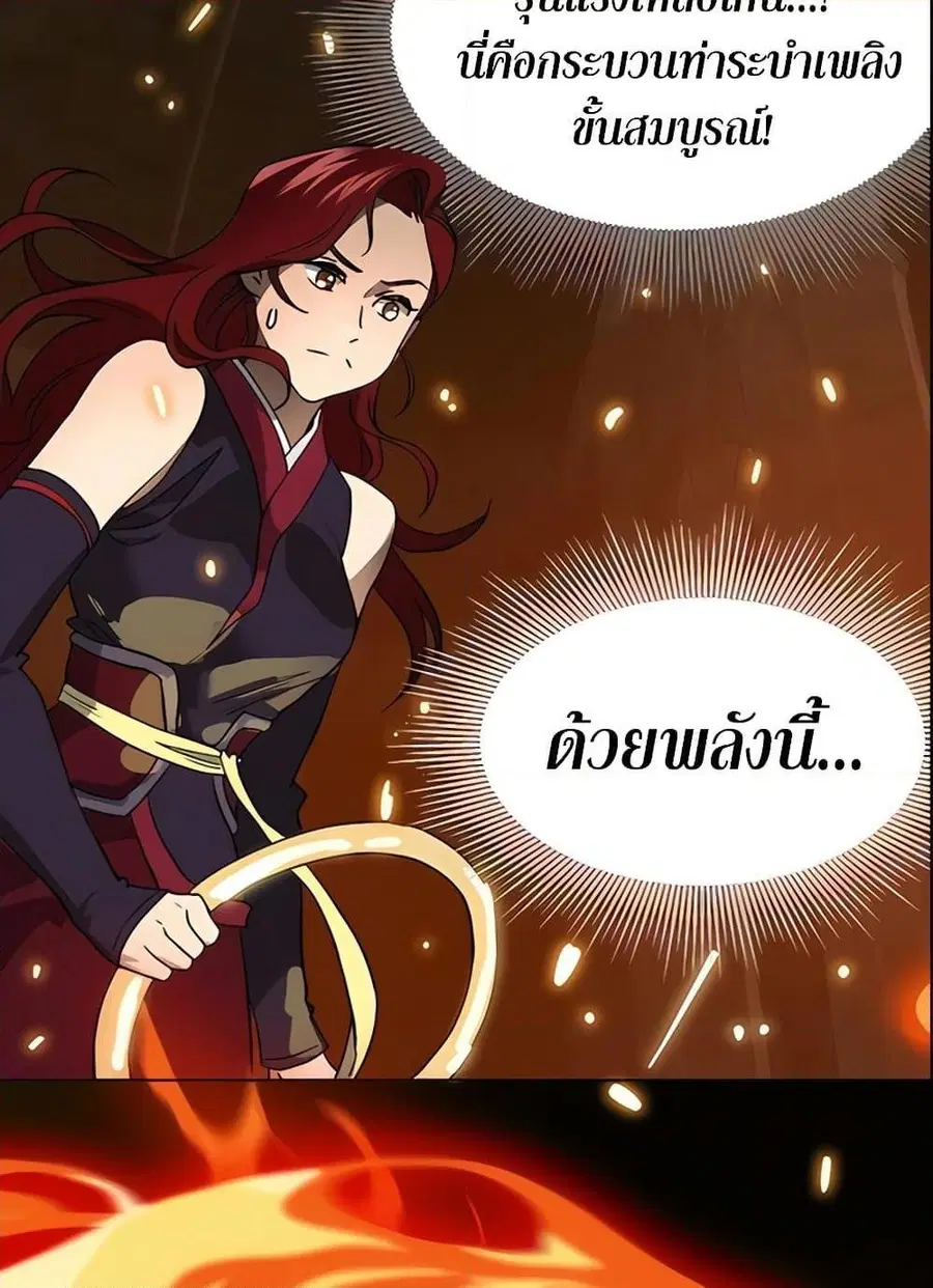 Infinite Level Up In Murim ตอนที่ 236 หน้า 118