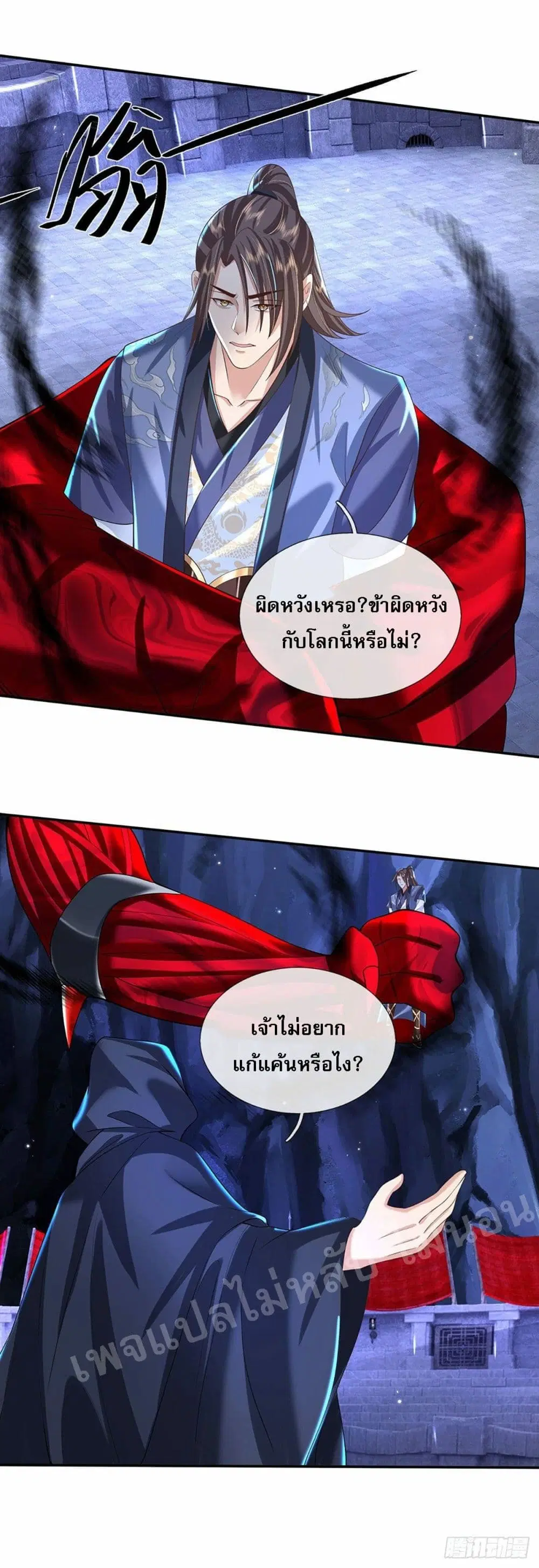Royal God of War, Rising Dragon ตอนที่ 122 หน้า 13