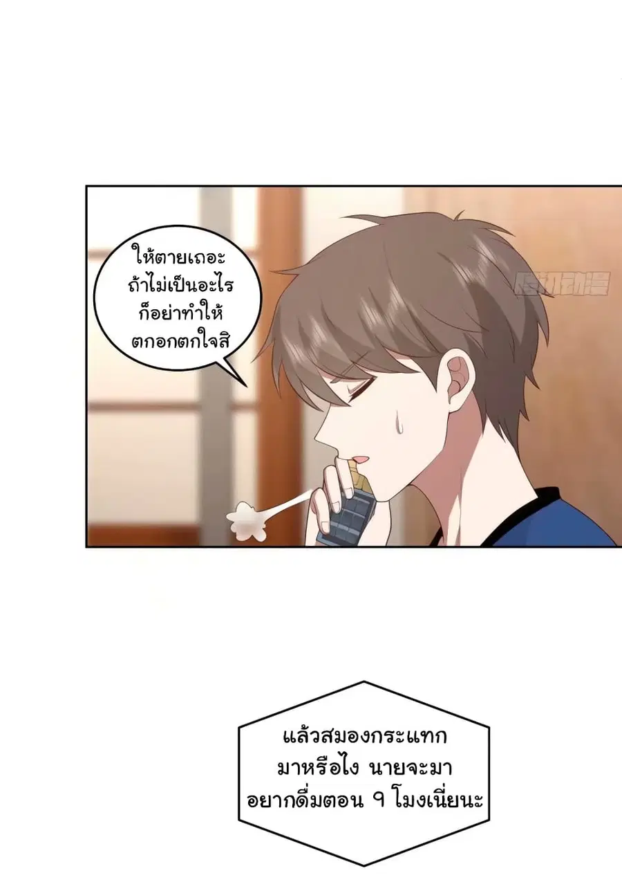 I Really Don’t Want to be Reborn ตอนที่ 168 หน้า 26