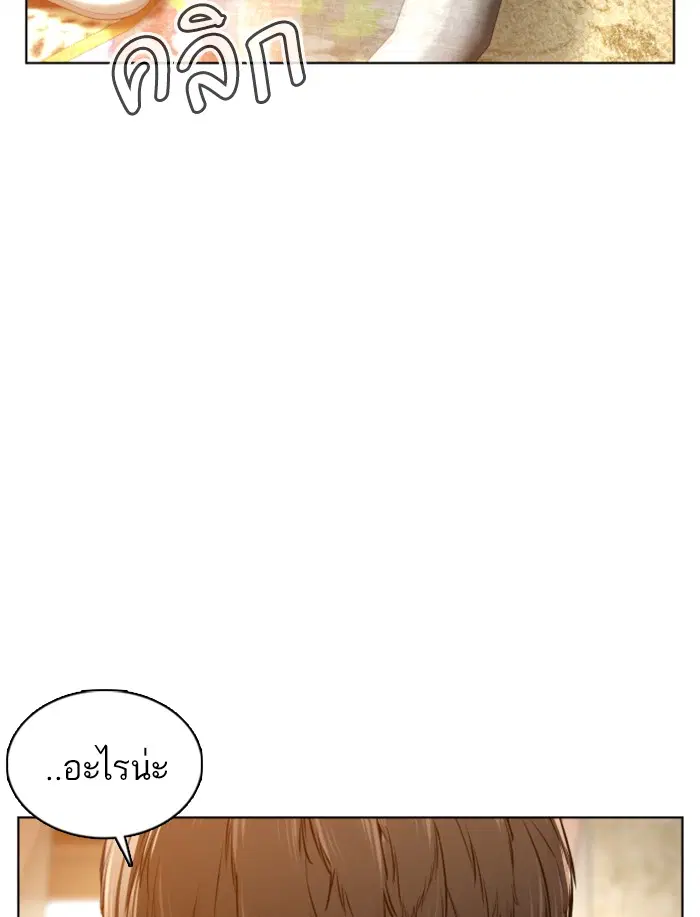 How to Fight ตอนที่ 105 หน้า 144