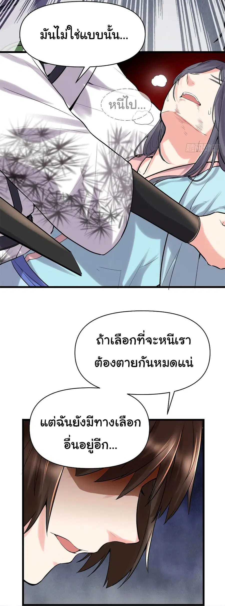 I might be A Fake Fairy ตอนที่ 58 หน้า 19