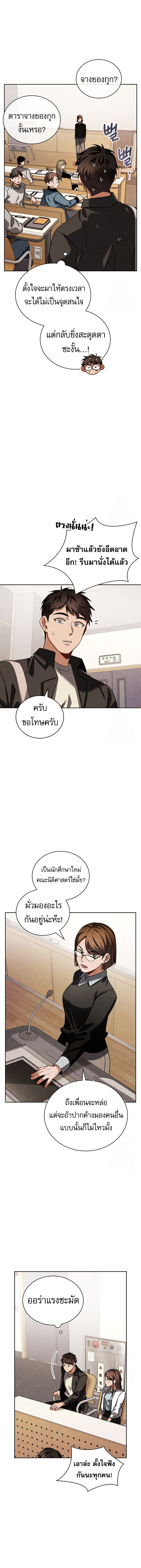 Be the Actor ตอนที่ 92 หน้า 12