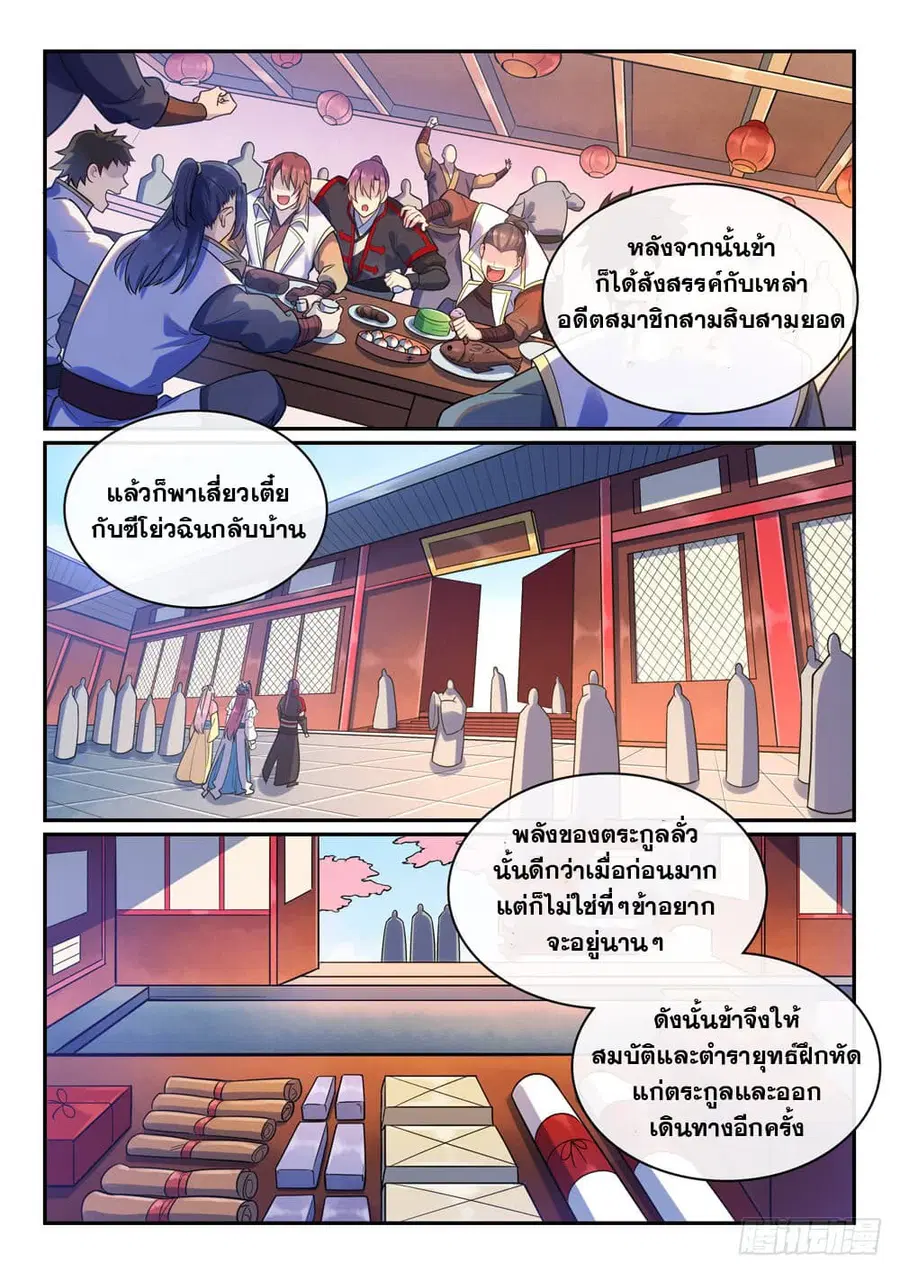 Bailian Chengshen ตอนที่ 475 หน้า 11