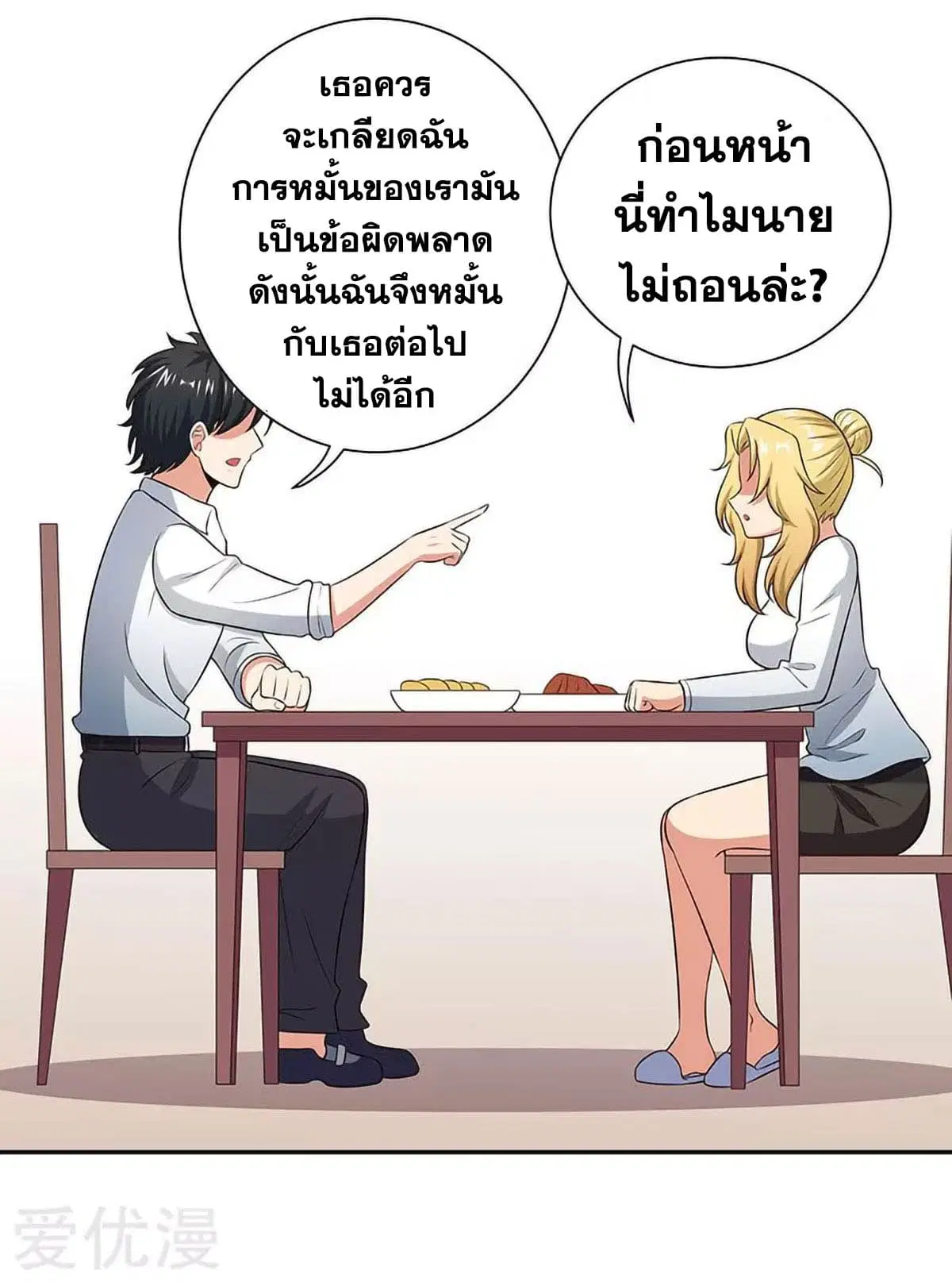 The Super Doctor From 2089 ตอนที่ 65 หน้า 28
