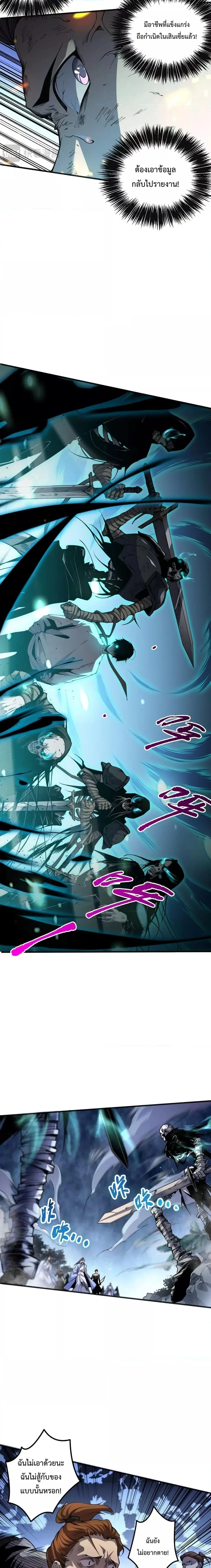 Necromancer King of The Scourge ตอนที่ 21 หน้า 6
