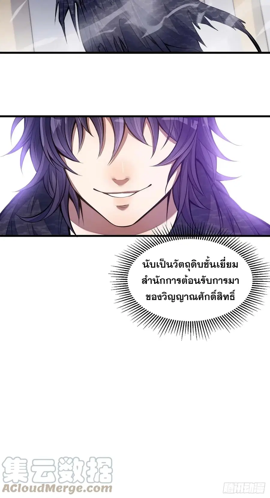 I’m Really Not the Son of Luck ตอนที่ 22 หน้า 12