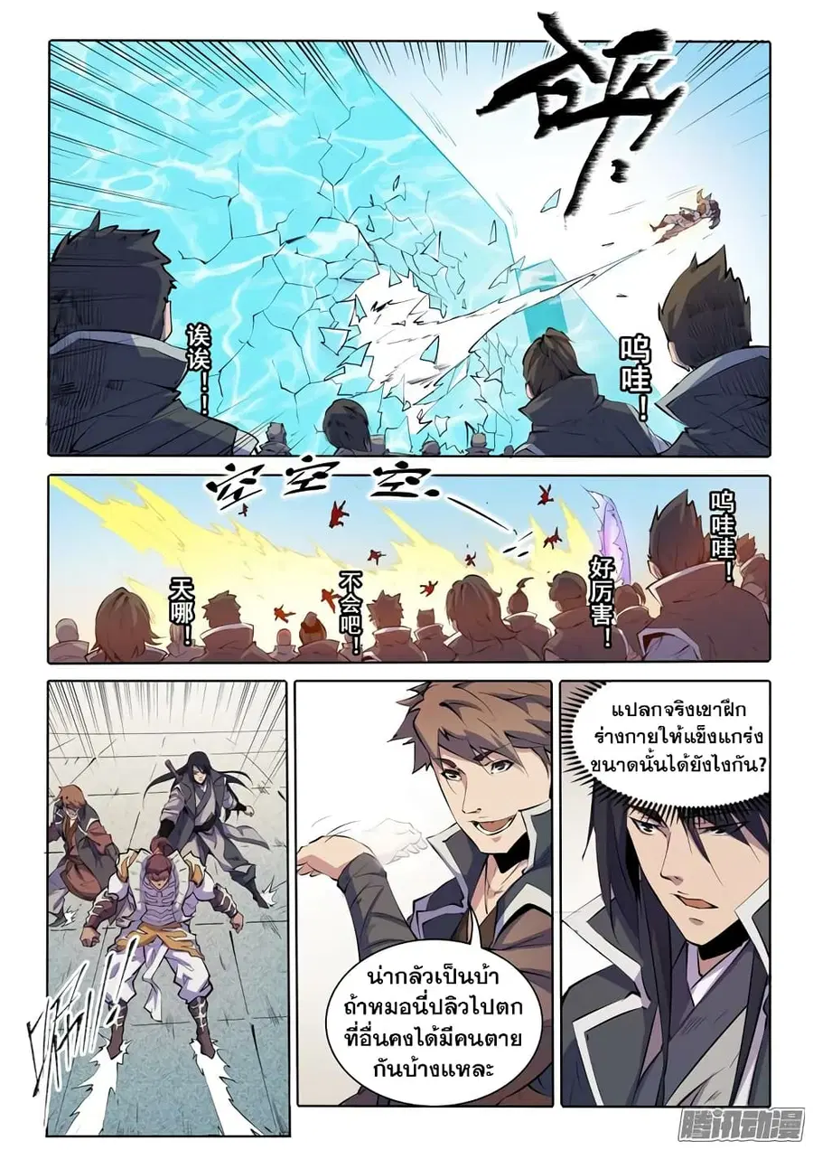 Bailian Chengshen ตอนที่ 68 หน้า 18