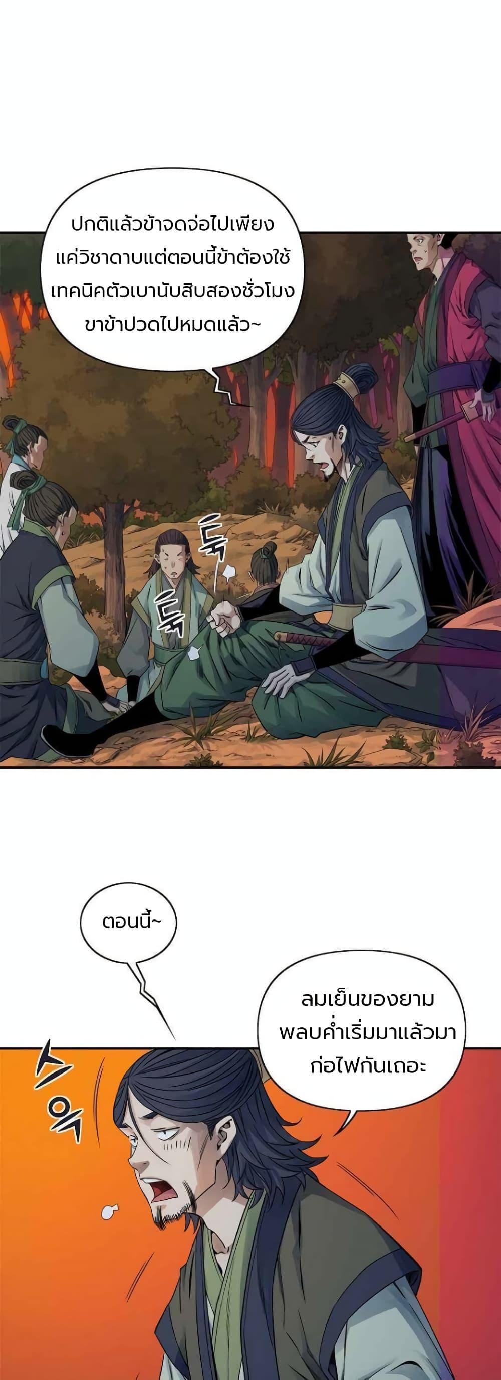 The Scholar Warrior ตอนที่ 30 หน้า 43