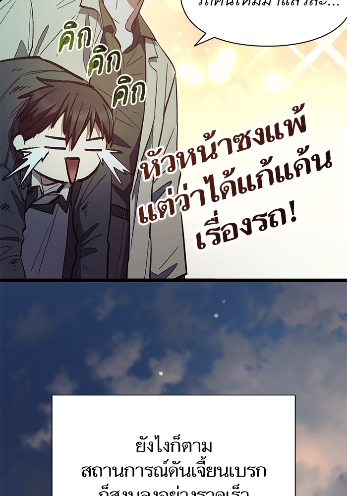 My S-Class Hunters (The S-Classes That I Raised) ตอนที่ 129 หน้า 98