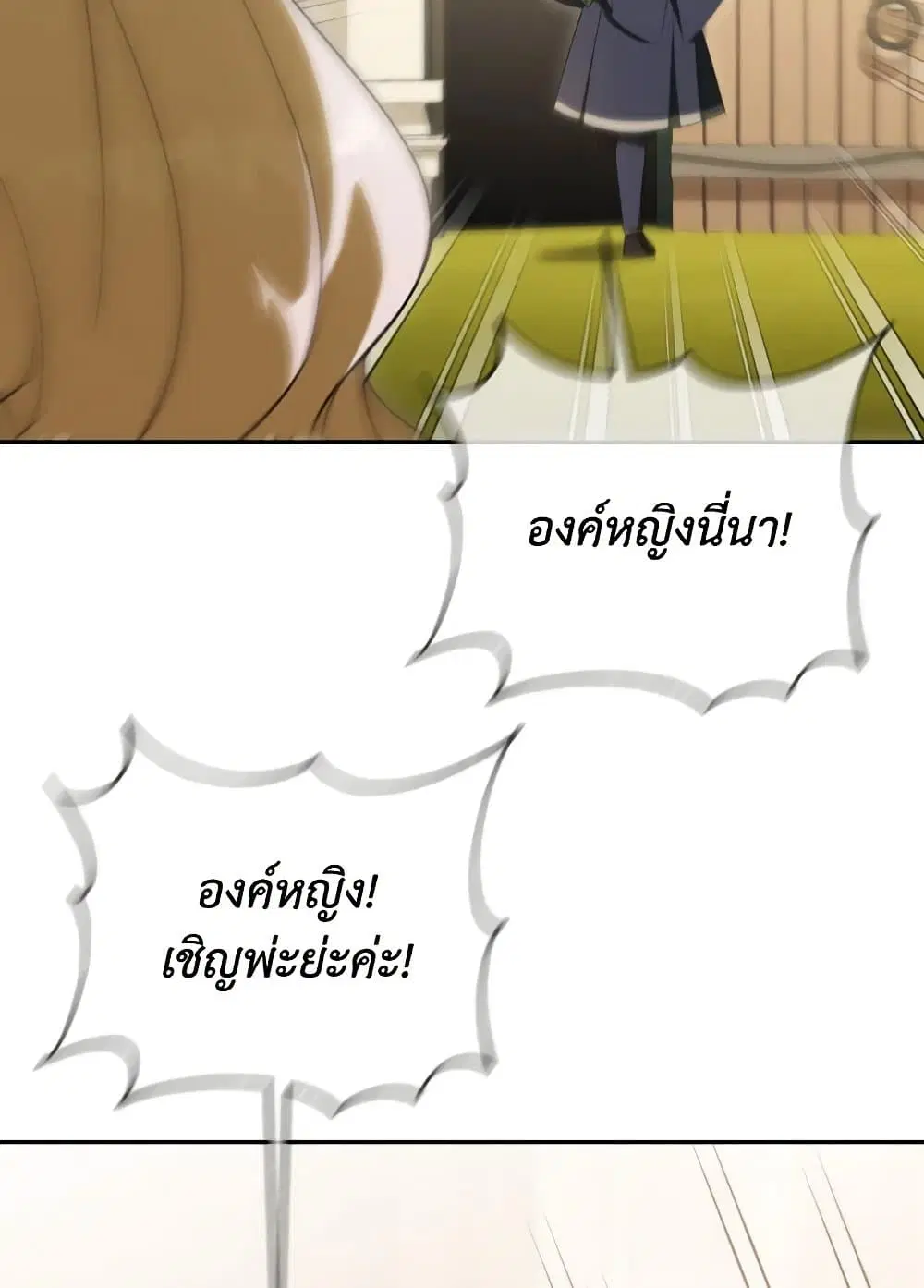 The Wicked Little Princess ตอนที่ 139 หน้า 53