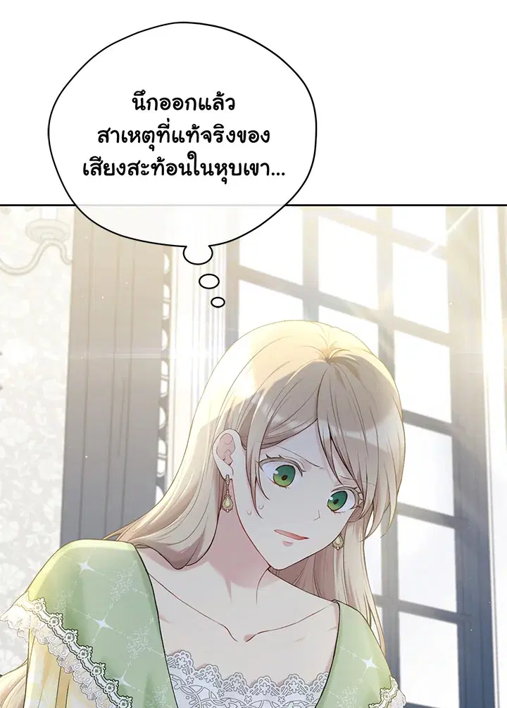 The Viridescent Crown ตอนที่ 63 หน้า 22