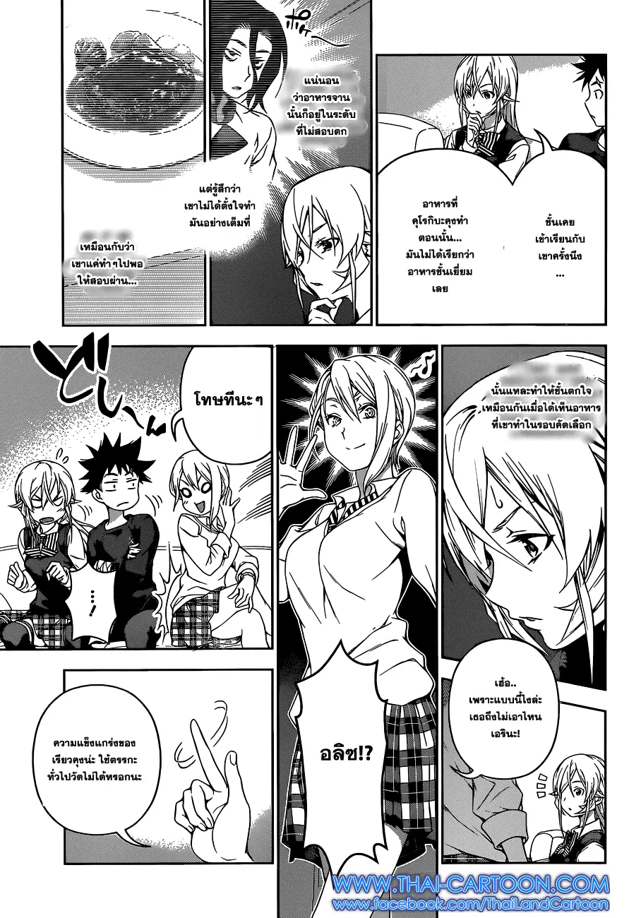 Shokugeki no Soma ตอนที่ 90 หน้า 11