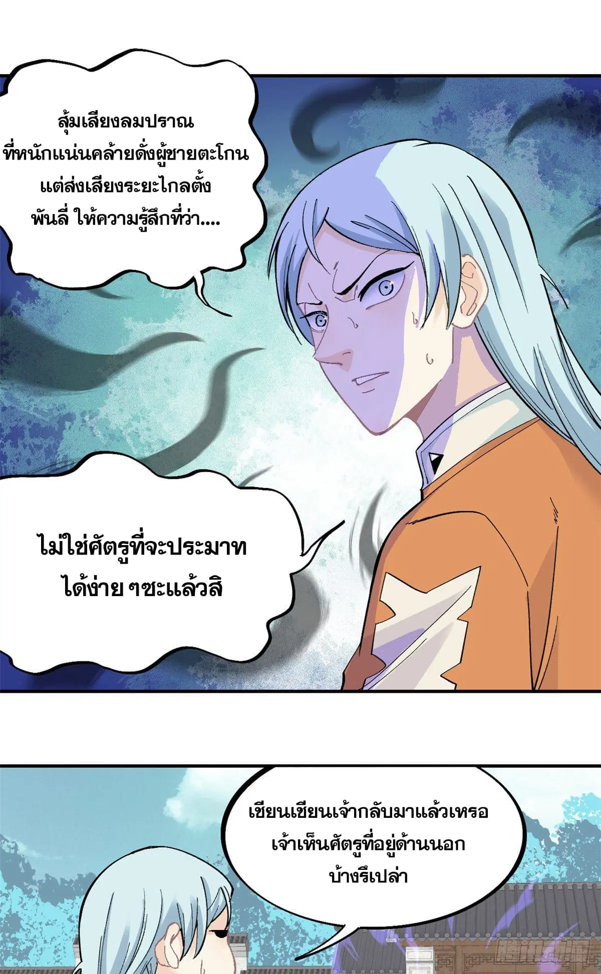 All Hail the Sect Leader ตอนที่ 26 หน้า 22