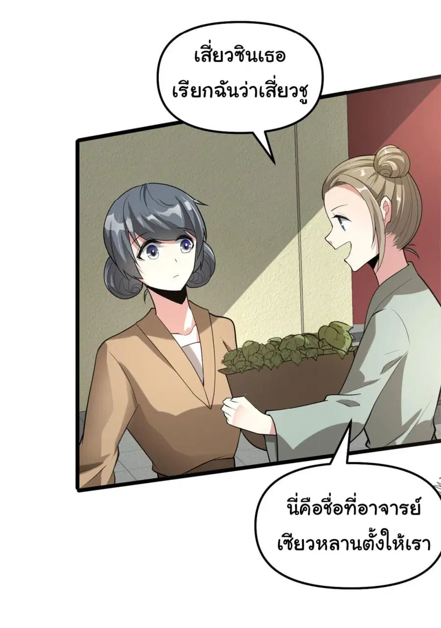 I might be A Fake Fairy ตอนที่ 272 หน้า 7
