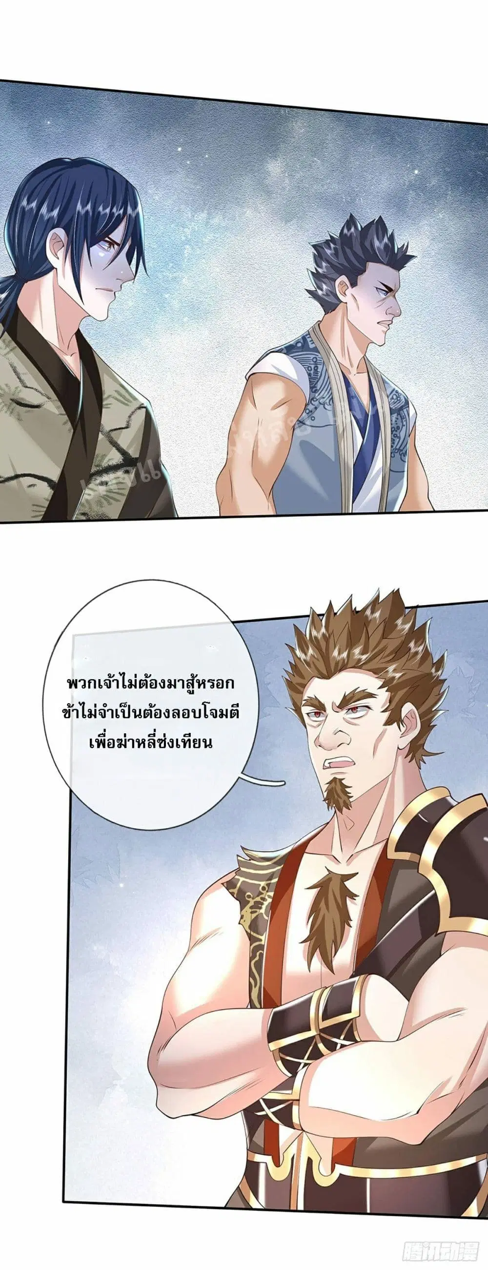 Royal God of War, Rising Dragon ตอนที่ 117 หน้า 8