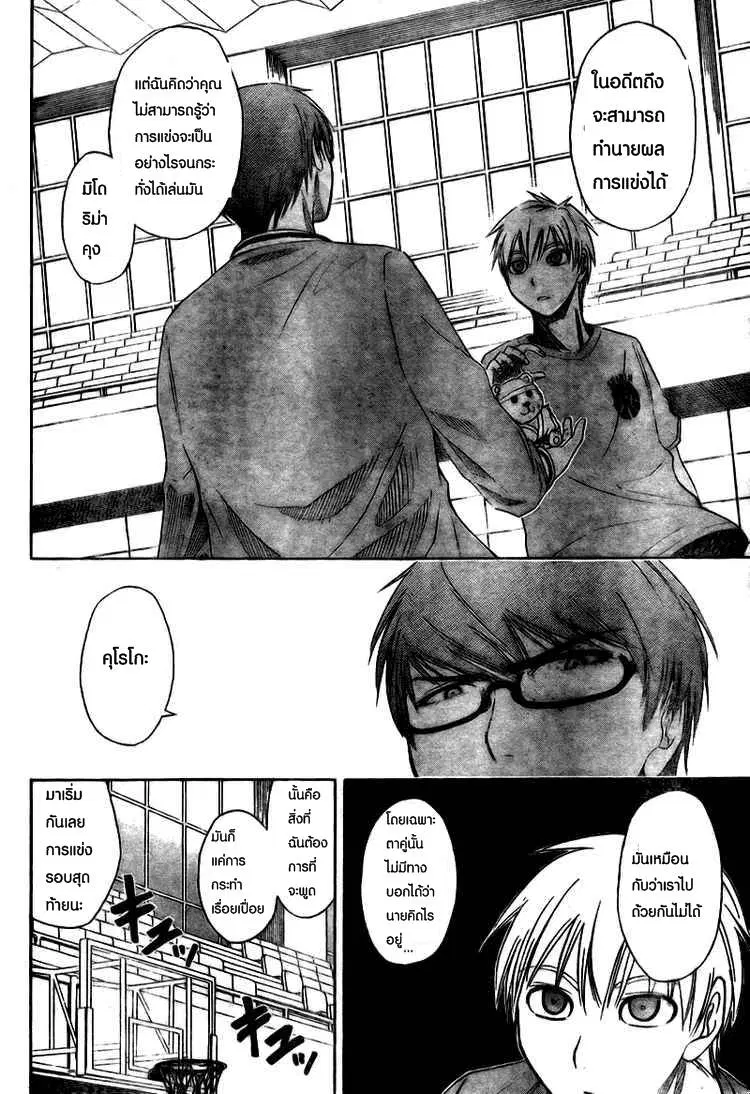 Kuroko no Basuke ตอนที่ 16 หน้า 14