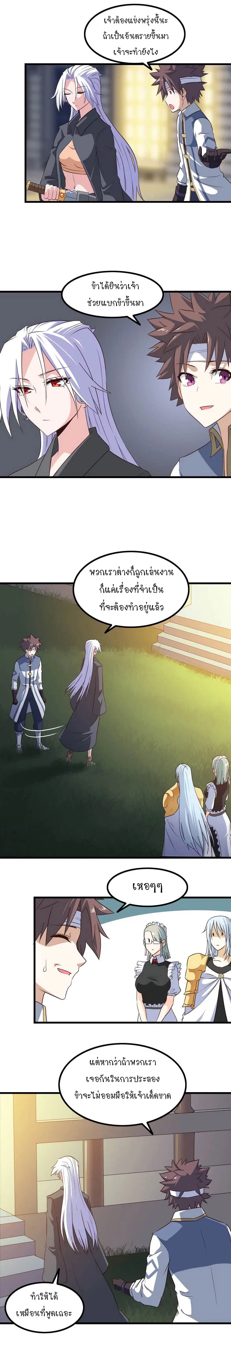 My Wife is a Demon Queen ตอนที่ 87 หน้า 7