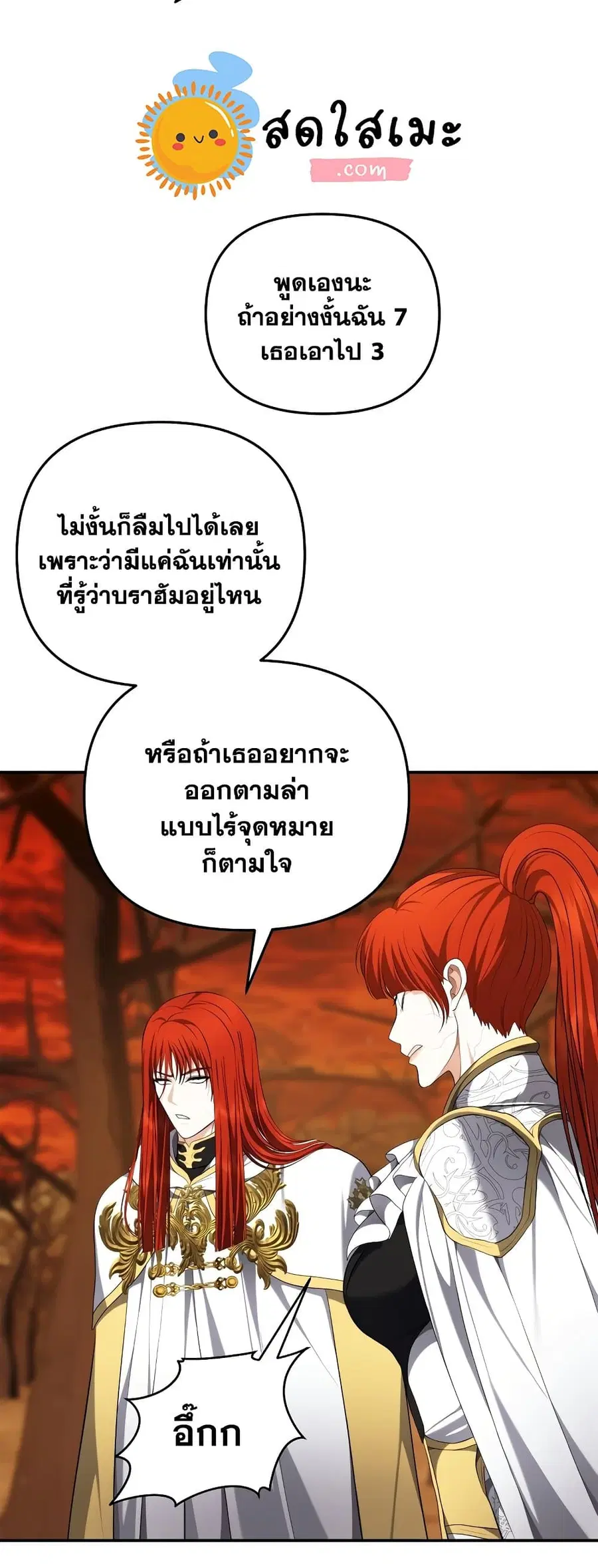 Ranker Who Lives A Second Time ตอนที่ 130 หน้า 51