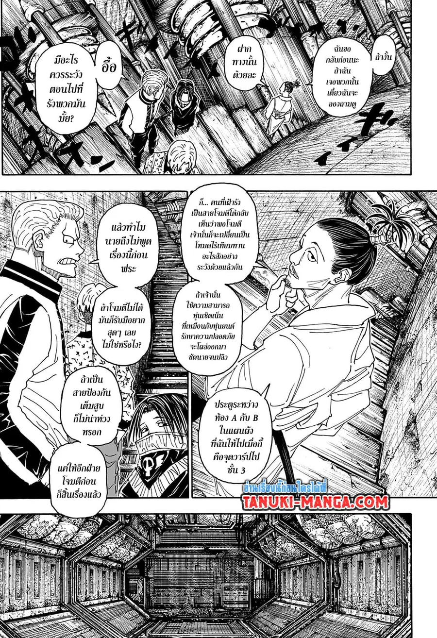 Hunter x Hunter ตอนที่ 406 หน้า 4