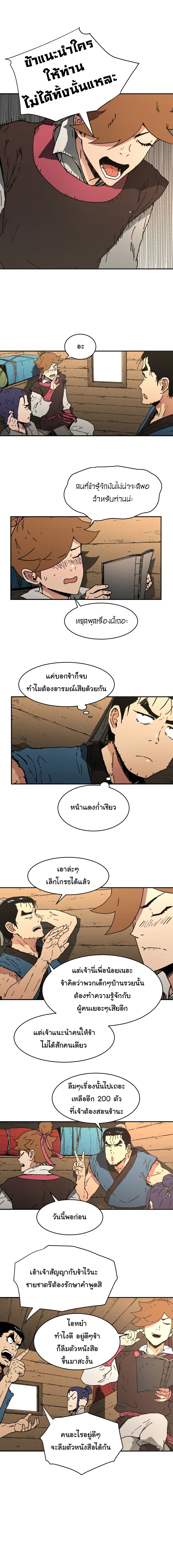 Peerless Dad ตอนที่ 69 หน้า 11