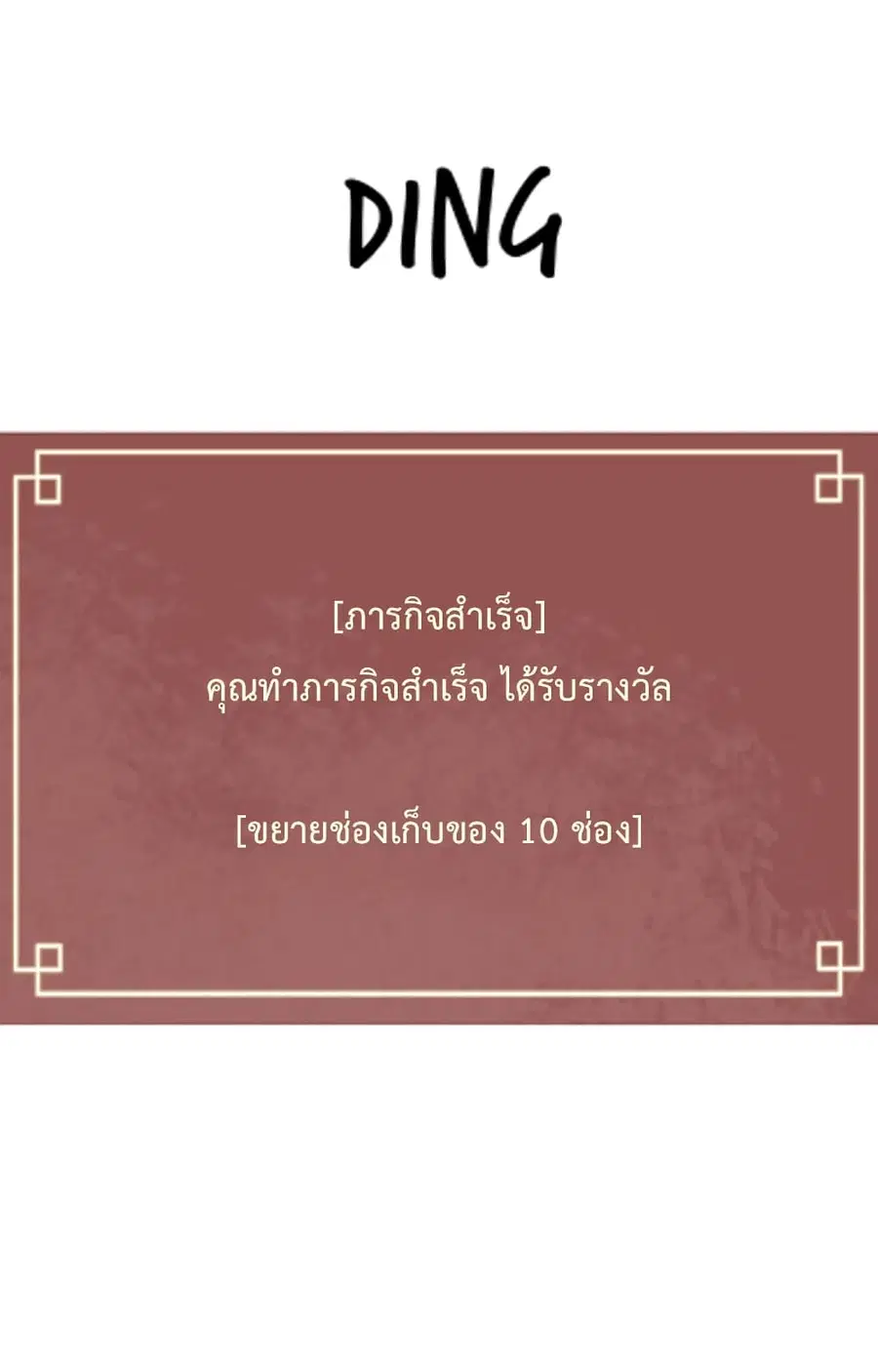 Infinite Level Up In Murim ตอนที่ 40 หน้า 58