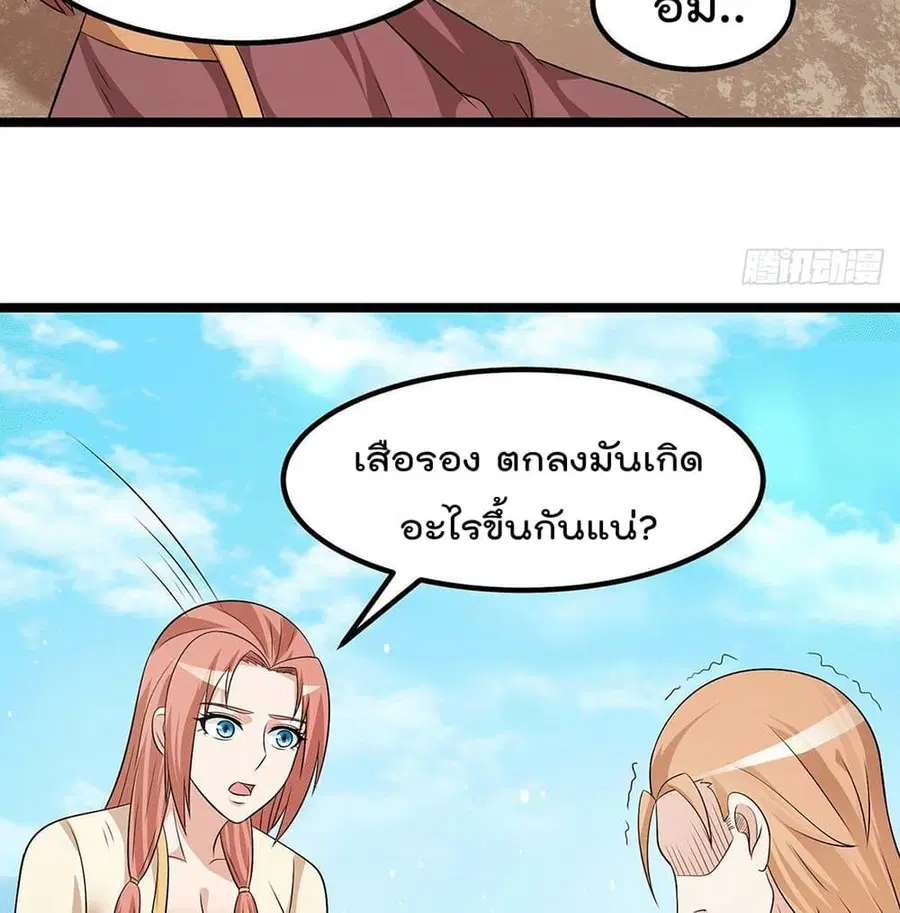 Immortal King of City ตอนที่ 210 หน้า 22
