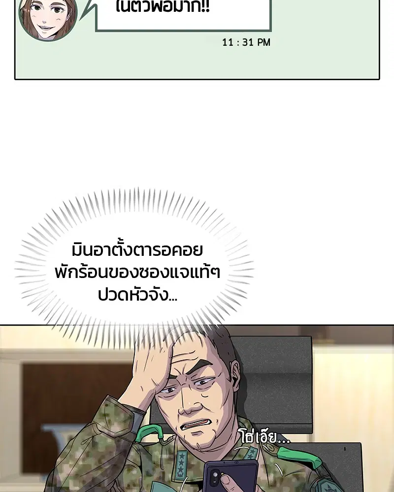 Kitchen Soldier ตอนที่ 67 หน้า 30