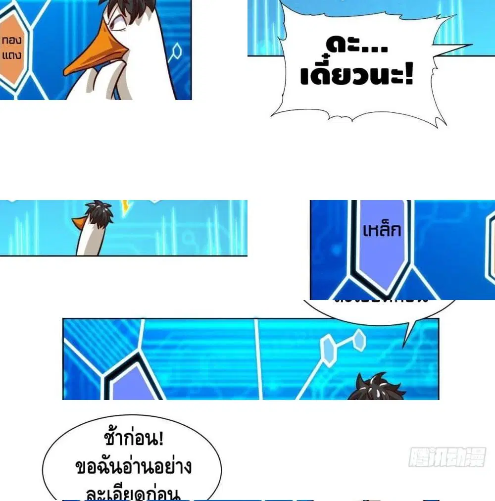 High Energy Strikes ตอนที่ 58 หน้า 7