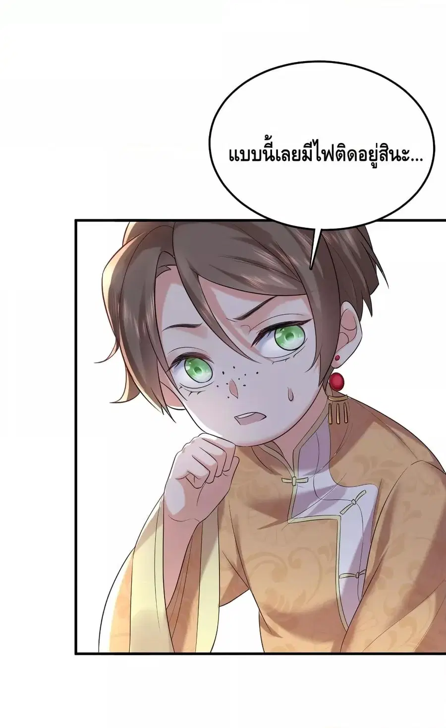 Am I Invincible ตอนที่ 96 หน้า 25
