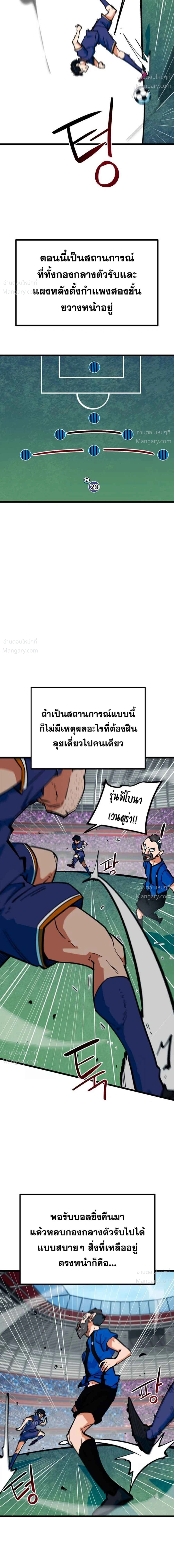 I’m Being Mistaken for a Soccer Genius – ฉันถูกเข้าใจผิดว่าเป็นอัจฉริยะด้านฟุตบอล ตอนที่ 93 หน้า 7