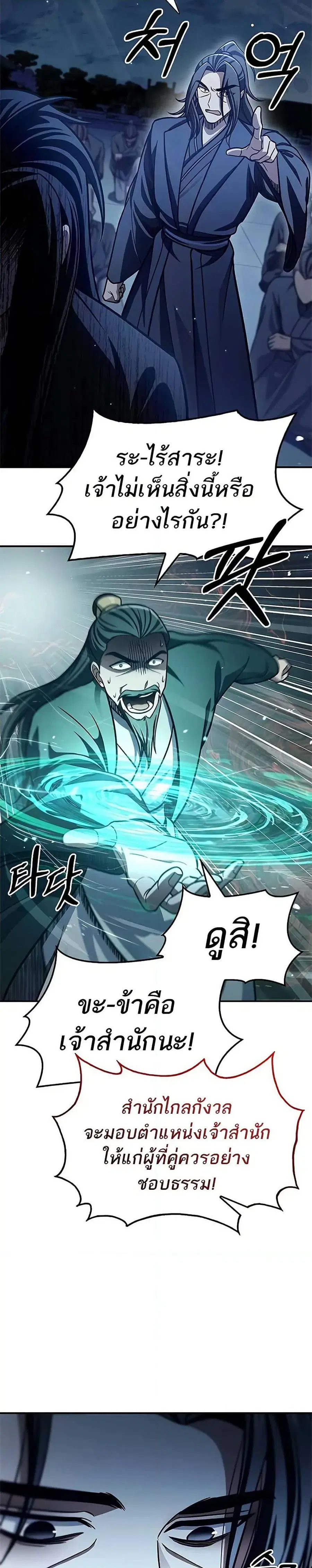 Heavenly Grand Archive’s Young Master ตอนที่ 72 หน้า 35