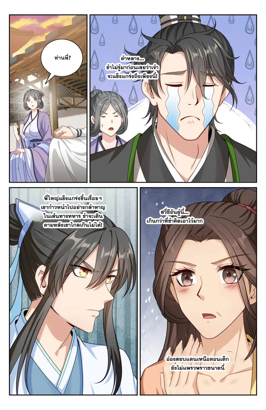 Nightwatcher ตอนที่ 369 หน้า 11