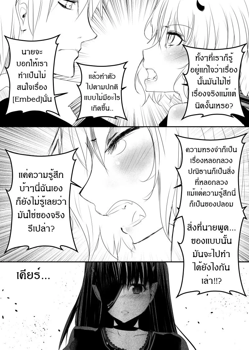 Path A waY ตอนที่ 114 หน้า 17