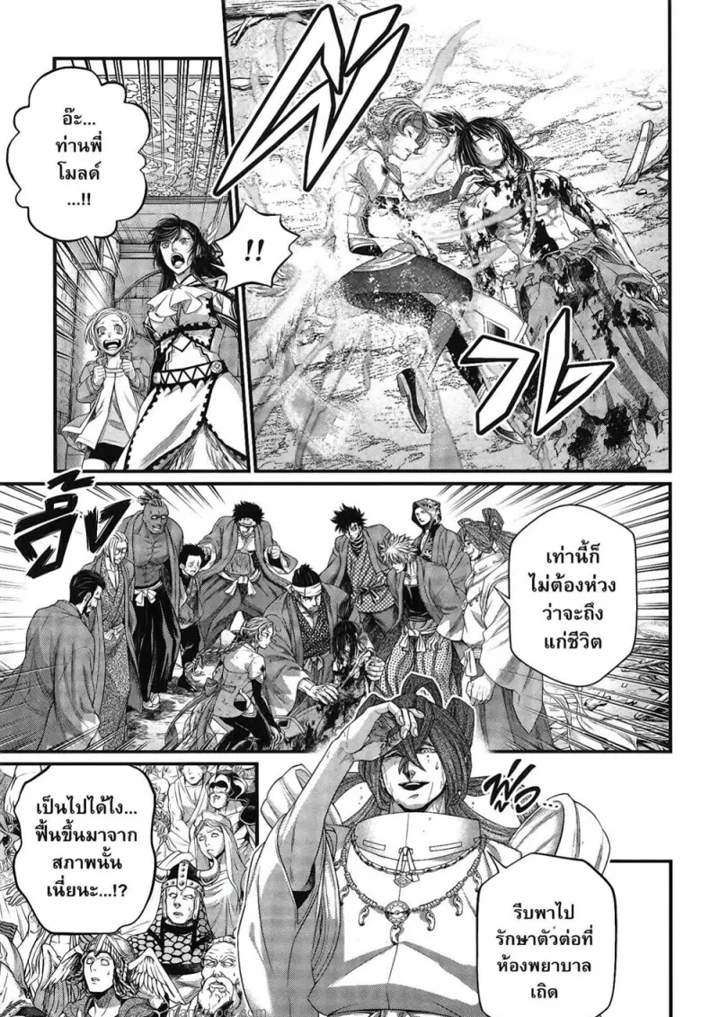 Record of Ragnarok มหาศึกคนชนเทพ ตอนที่ 96 หน้า 21