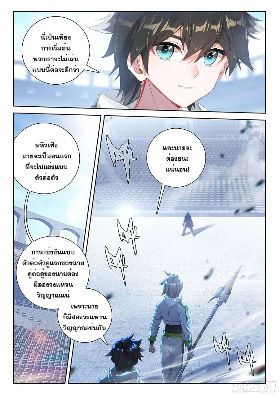 Douluo Dalu IV ตอนที่ 167 หน้า 18