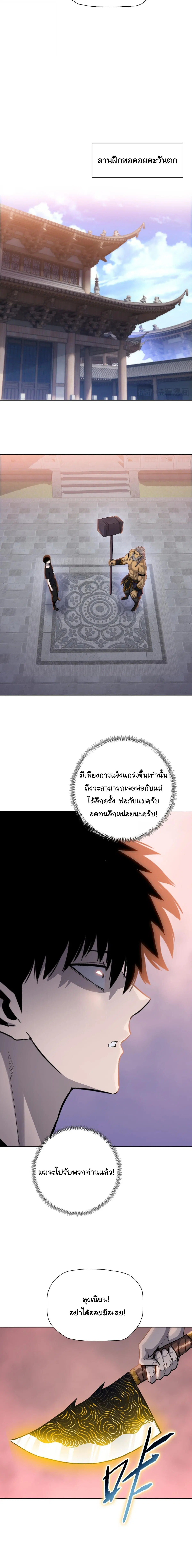 The Butcher Blade That Pierces All Realms – มีดเชือดหมูทะลุโลกา ตอนที่ 23 หน้า 16