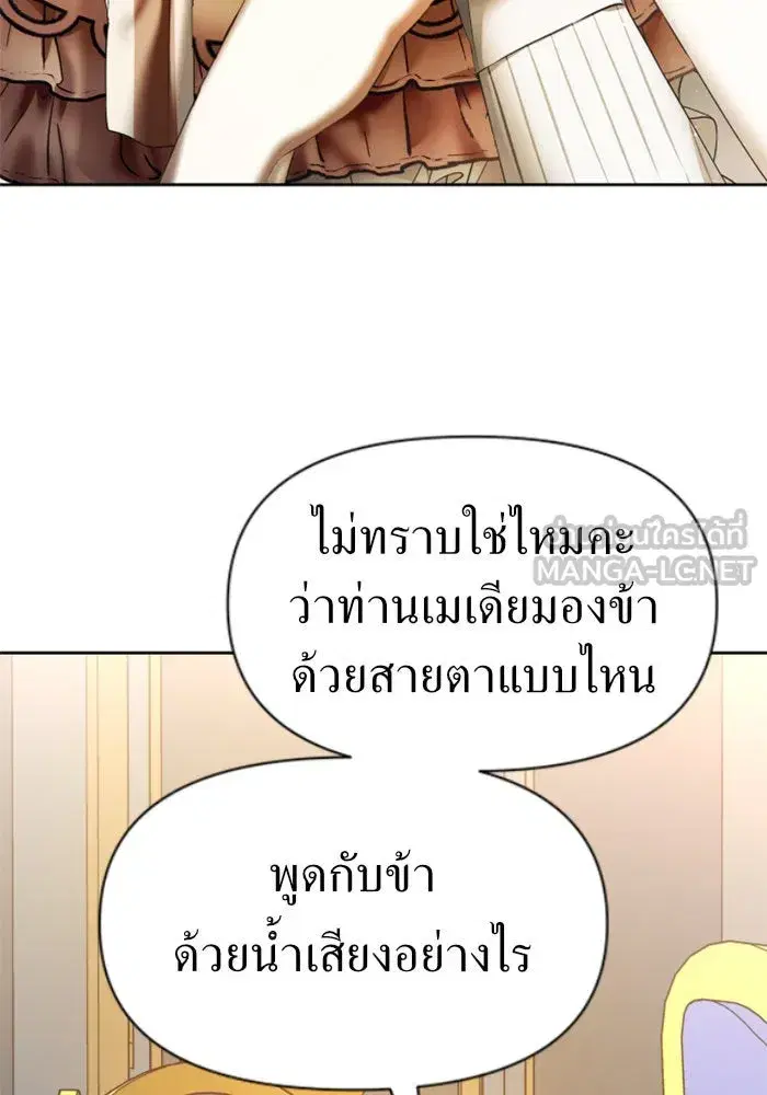 Your Throne ตอนที่ 44 หน้า 96