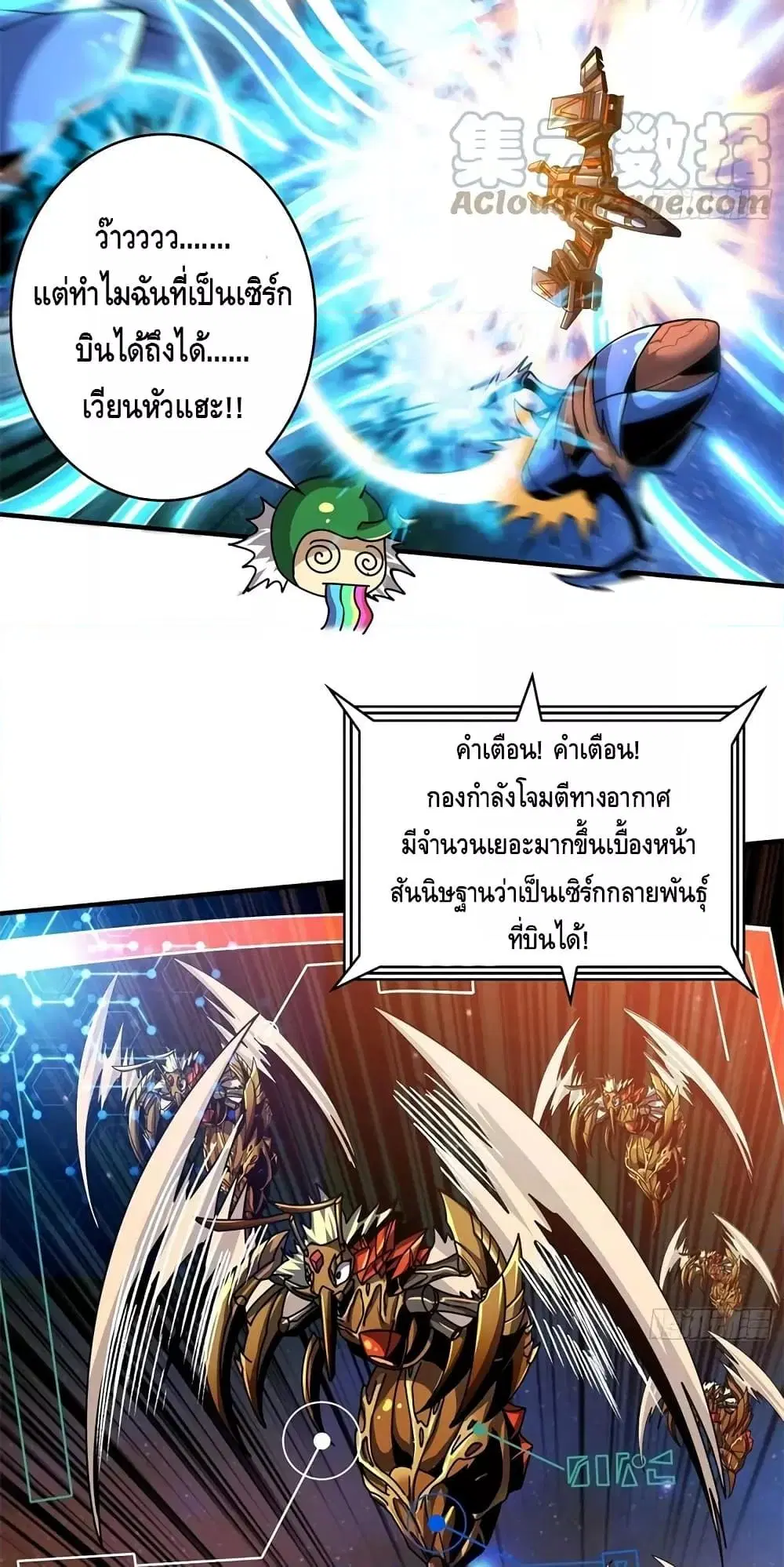 King Account at the Start ตอนที่ 268 หน้า 9