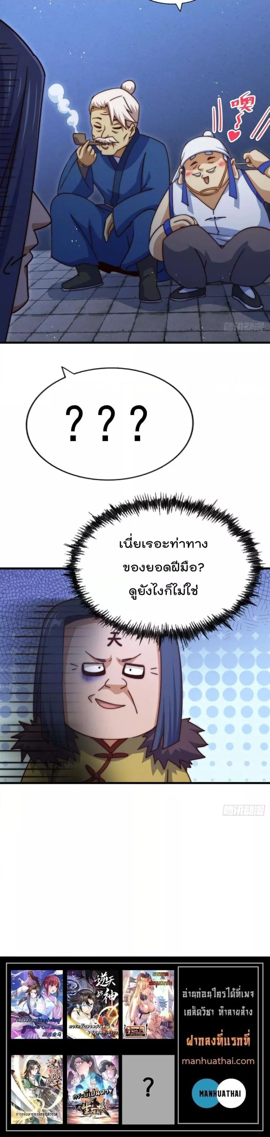 Who is your Daddy ตอนที่ 215 หน้า 21