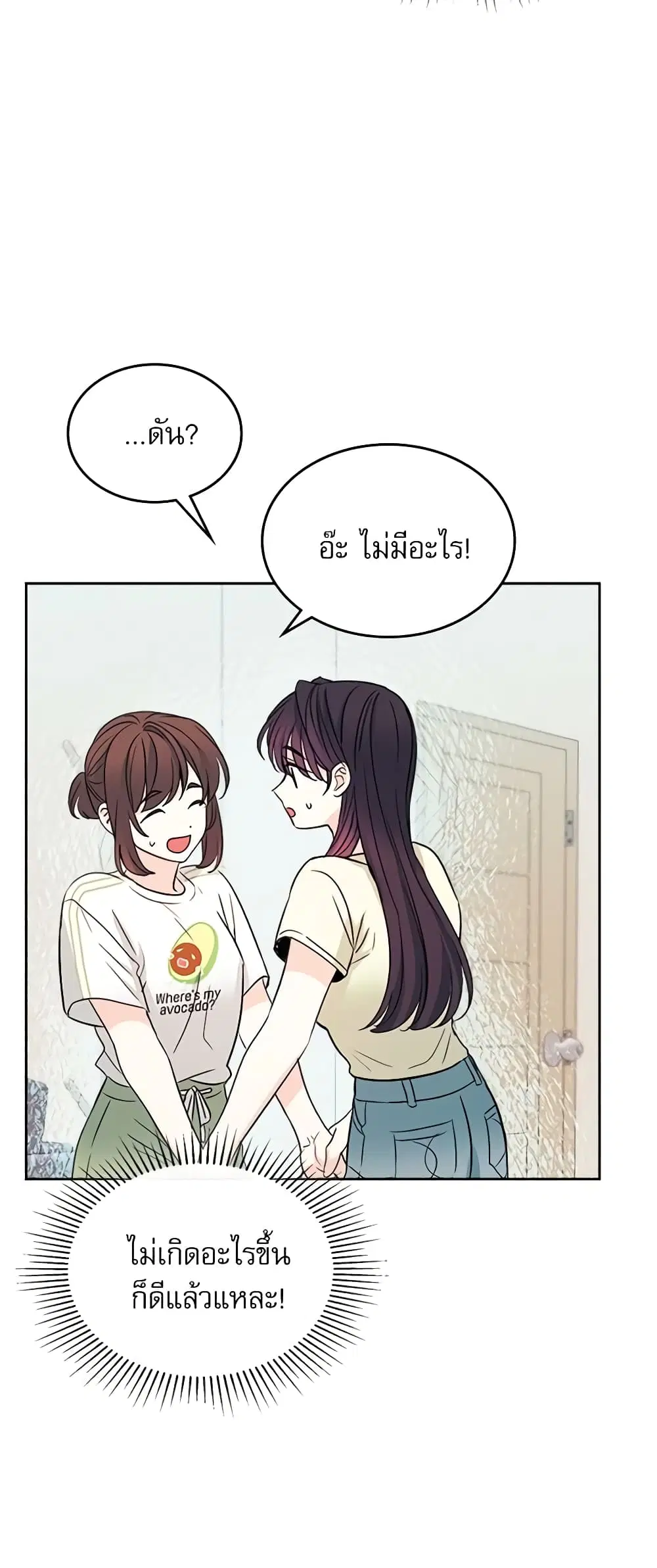 My Life as an Internet Novel ตอนที่ 117 หน้า 13