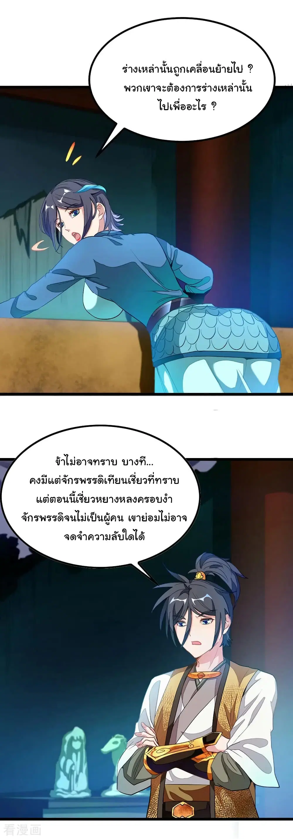 Nine Sun God King ตอนที่ 172 หน้า 4