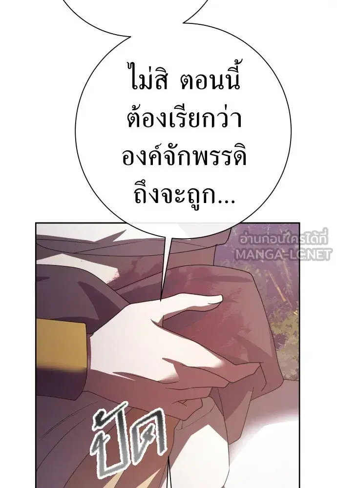 Your Throne ตอนที่ 196 หน้า 138