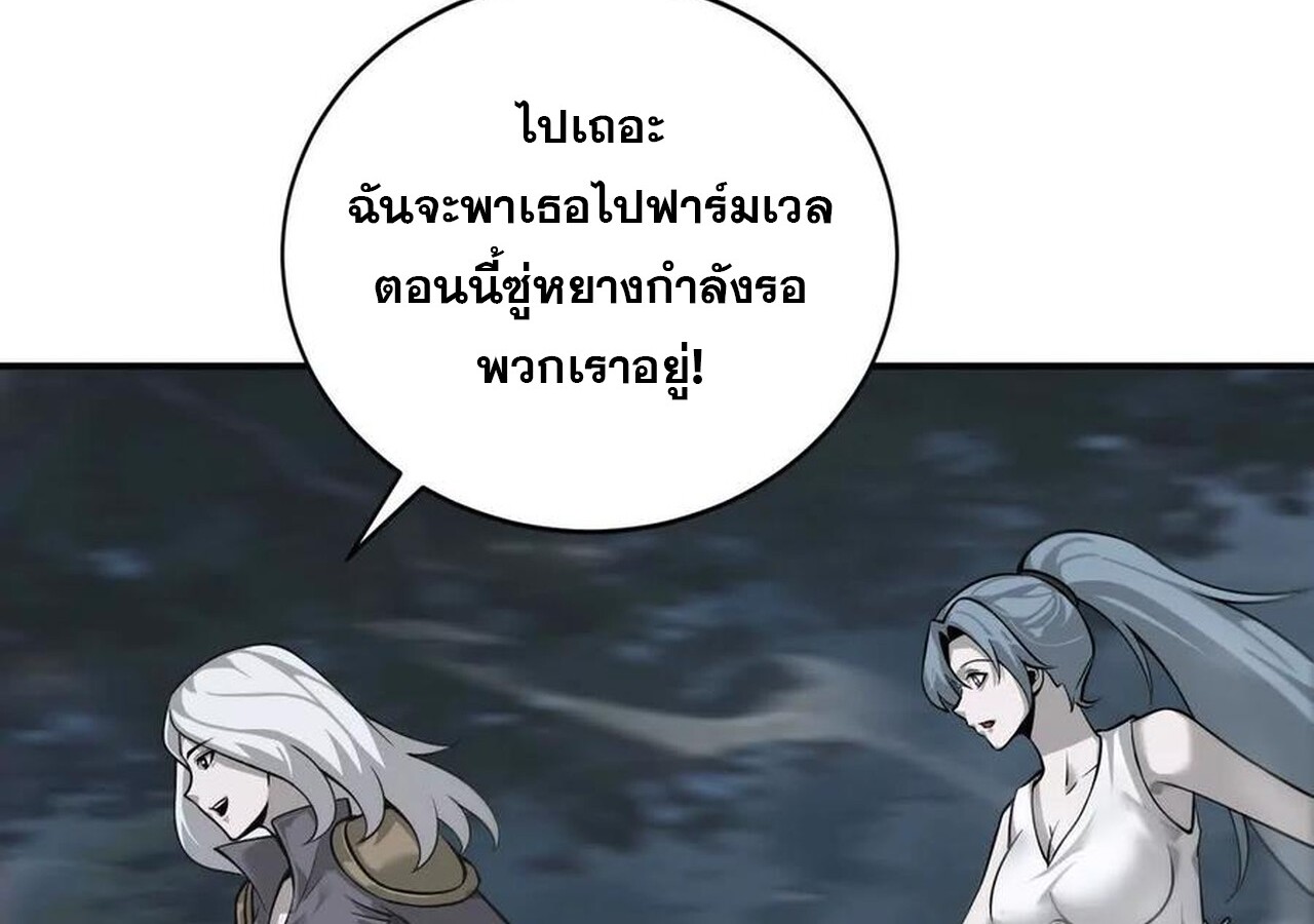 Unparalleled in the Online Gaming World ยอดคน ณ โลกออนไลน์ ตอนที่ 37 หน้า 50