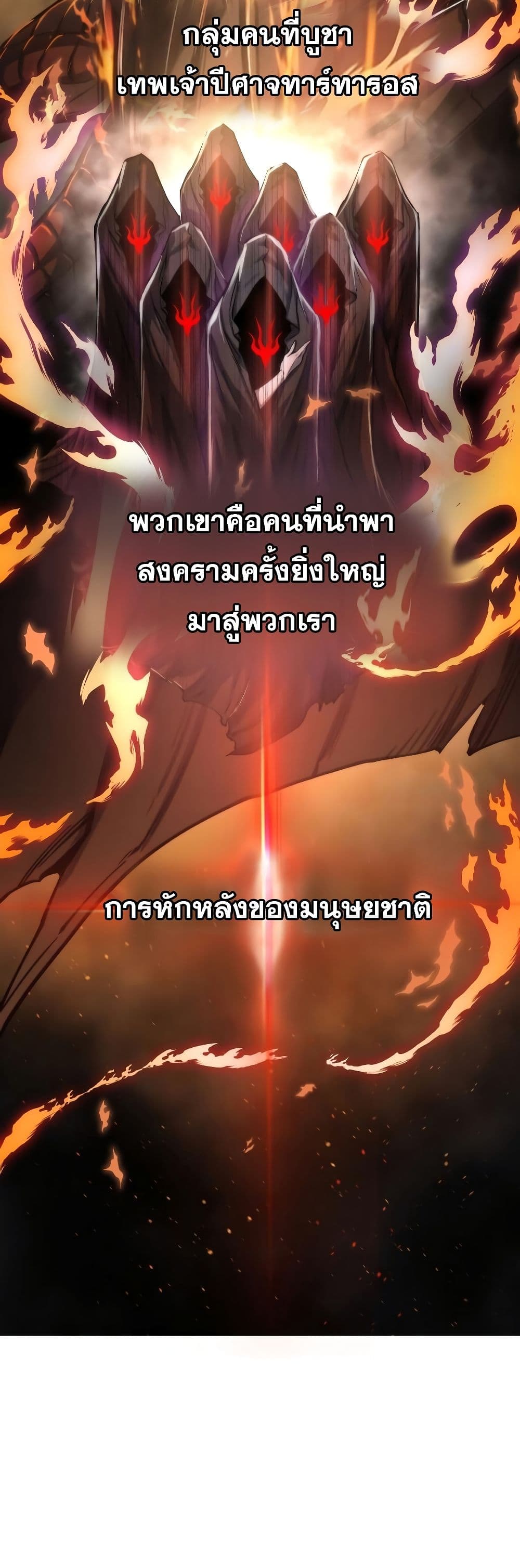 Reincarnation of the Suicidal Battle God เกิดใหม่นักรบพันธุ์ระห่ำ ตอนที่ 6 หน้า 6