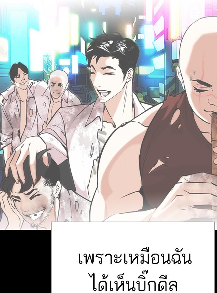 Lookism ตอนที่ 317 หน้า 142