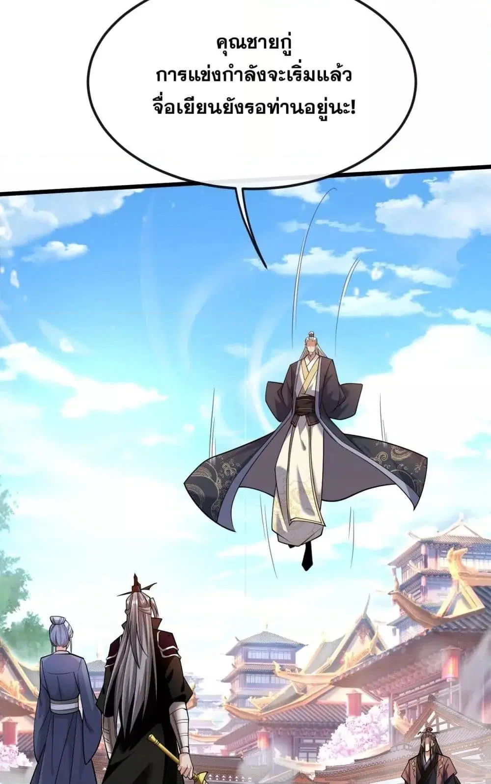 The Ten Great Emperors At The Beginning Are All My Apprentices ตอนที่ 40 หน้า 7